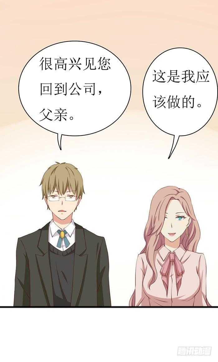 《缘来就在我身边》第105话 第23页