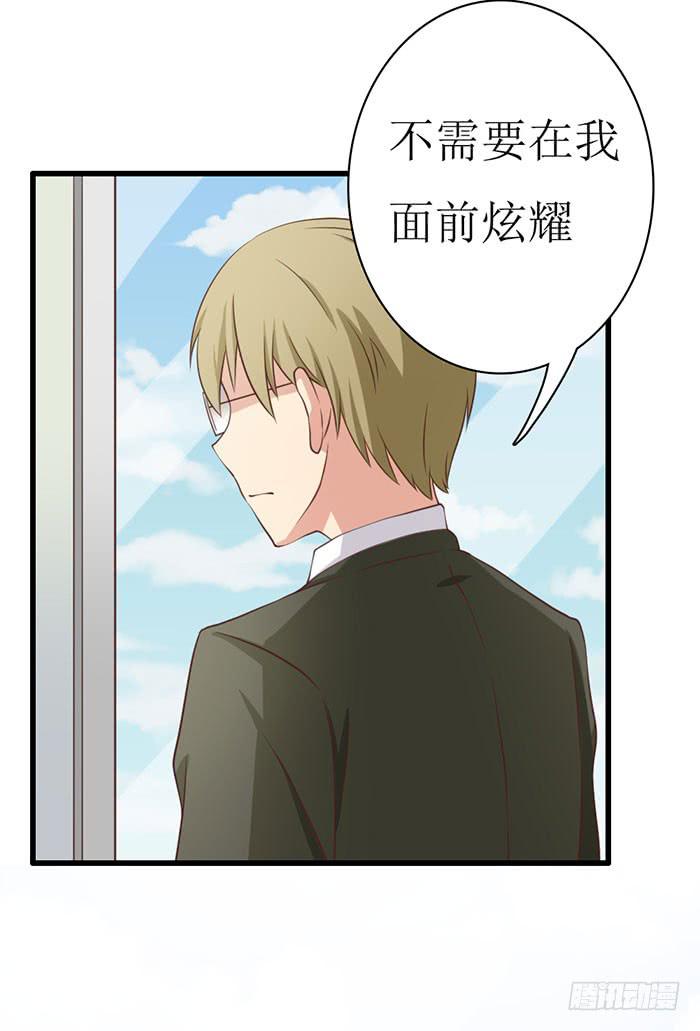 《缘来就在我身边》第105话 第37页