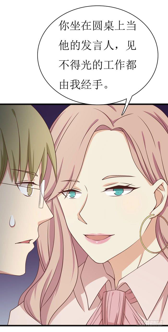 《缘来就在我身边》第105话 第39页