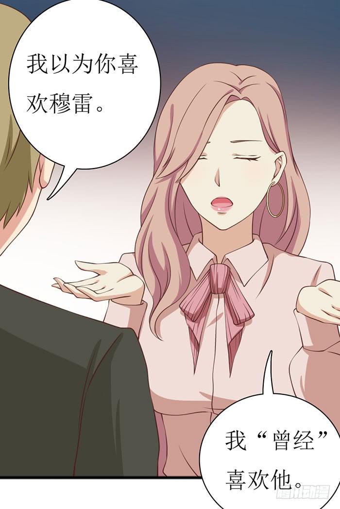 《缘来就在我身边》第105话 第42页