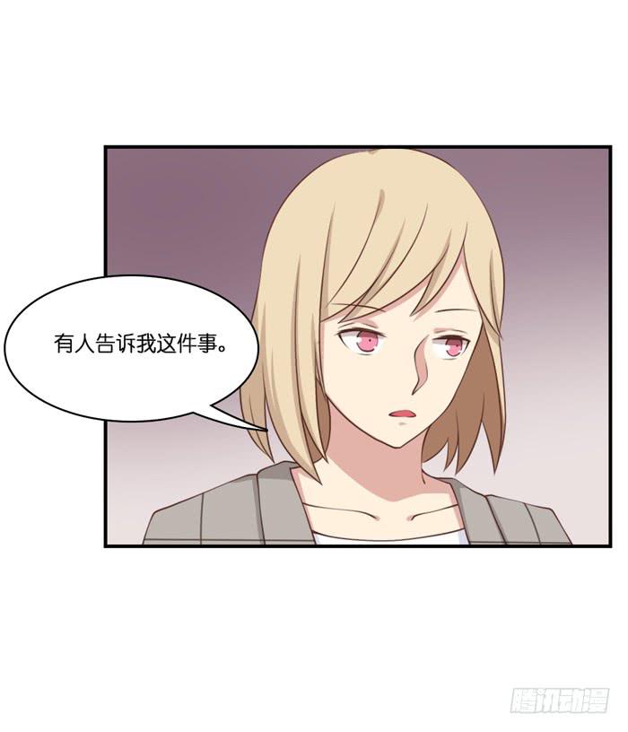 《缘来就在我身边》第106话 第24页