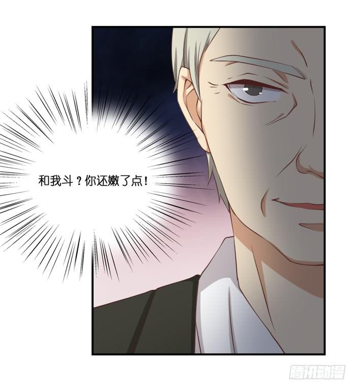 《缘来就在我身边》第106话 第33页