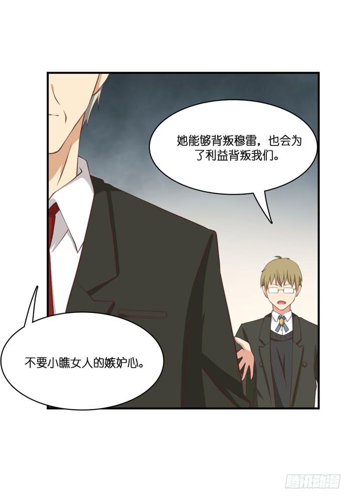 《缘来就在我身边》第106话 第5页