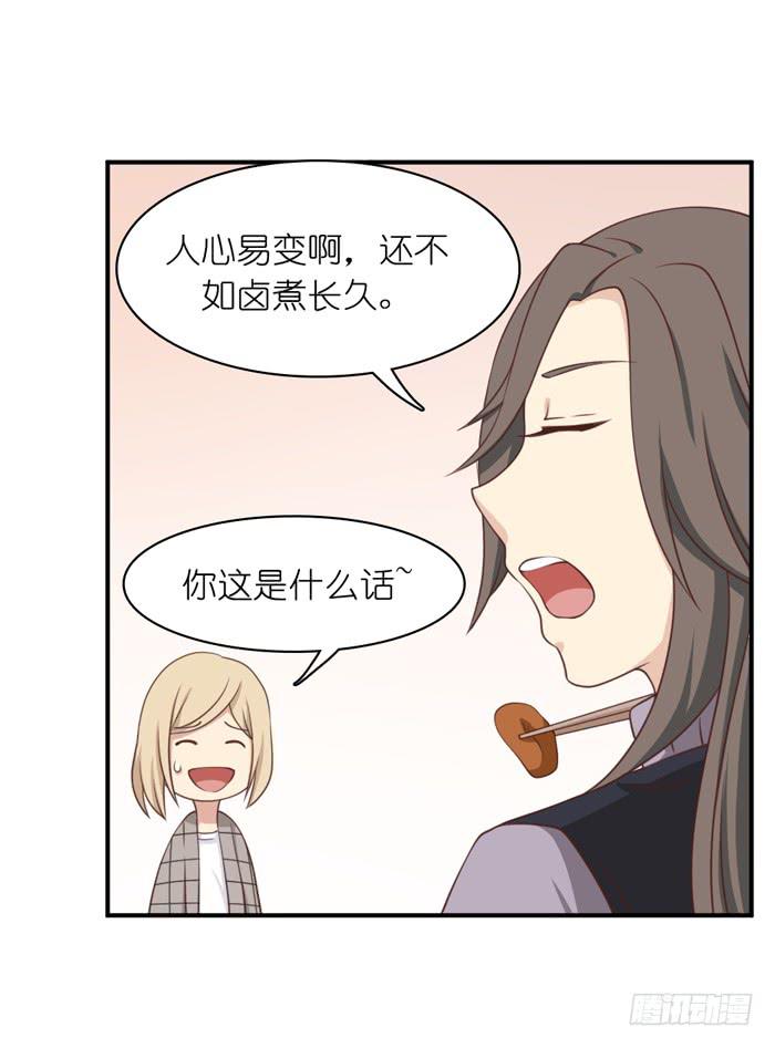 《缘来就在我身边》第107话 第21页