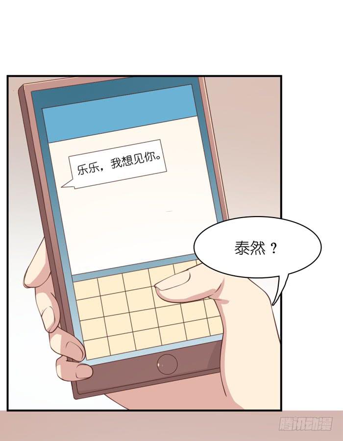 《缘来就在我身边》第107话 第29页