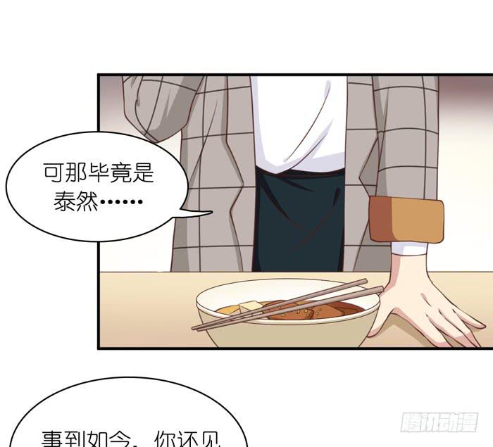 《缘来就在我身边》第107话 第32页