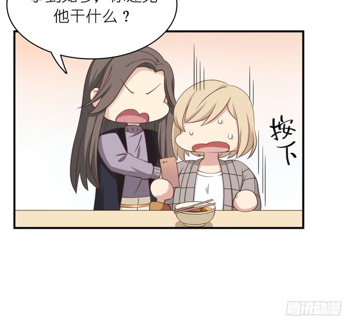 《缘来就在我身边》第107话 第33页