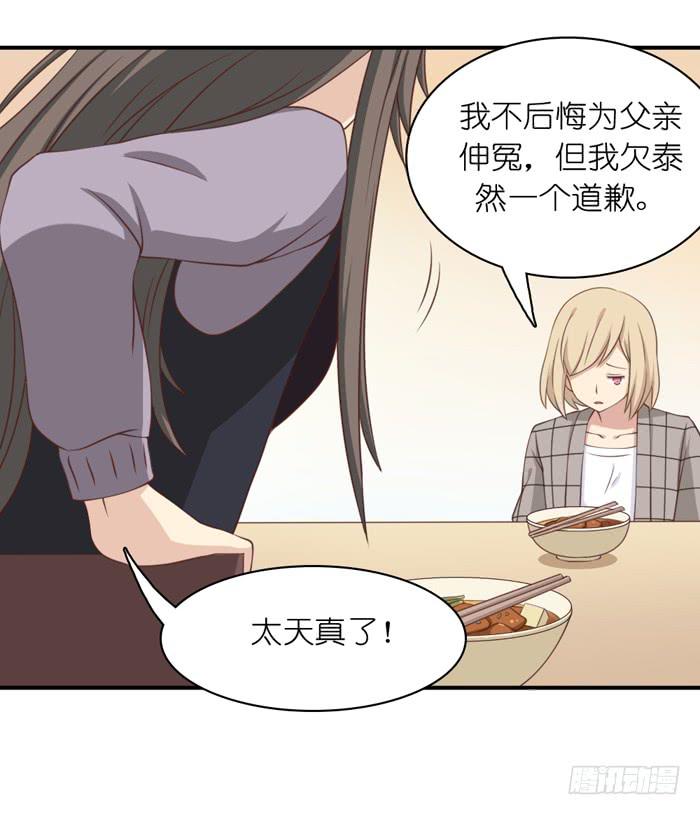 《缘来就在我身边》第107话 第34页