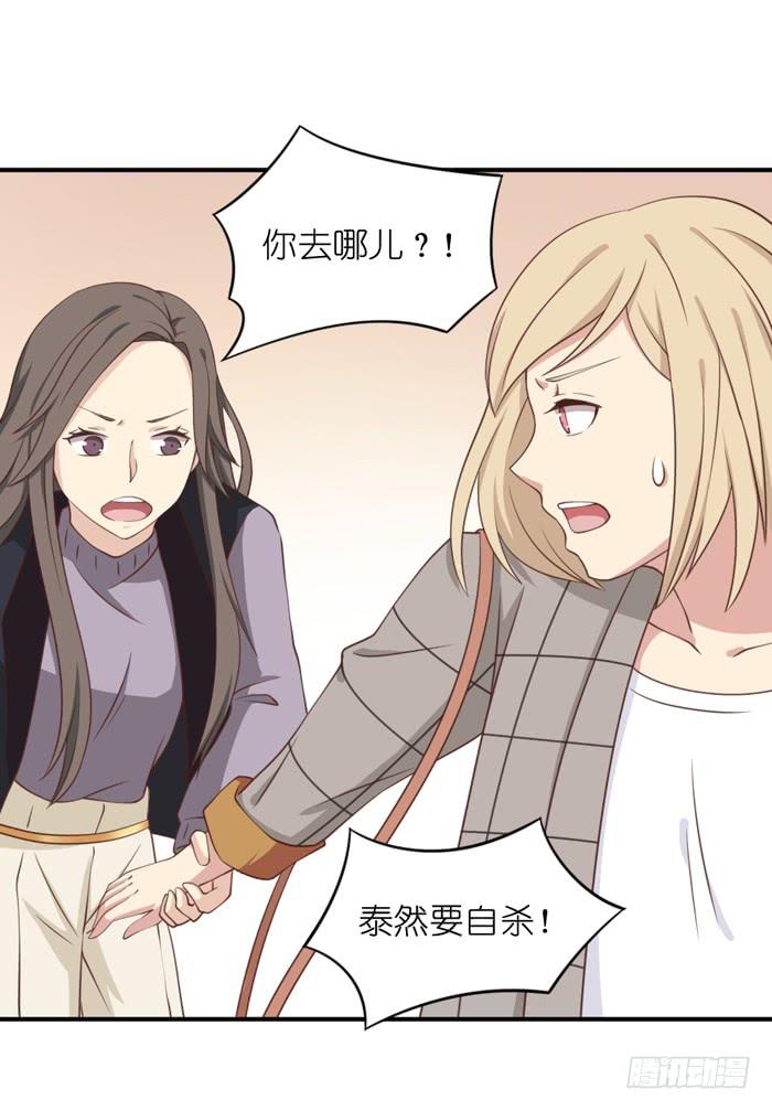 《缘来就在我身边》第107话 第43页