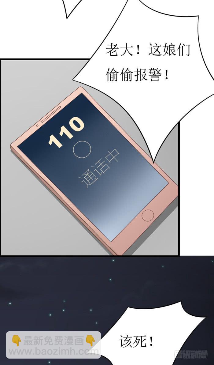 《缘来就在我身边》第108话 第24页