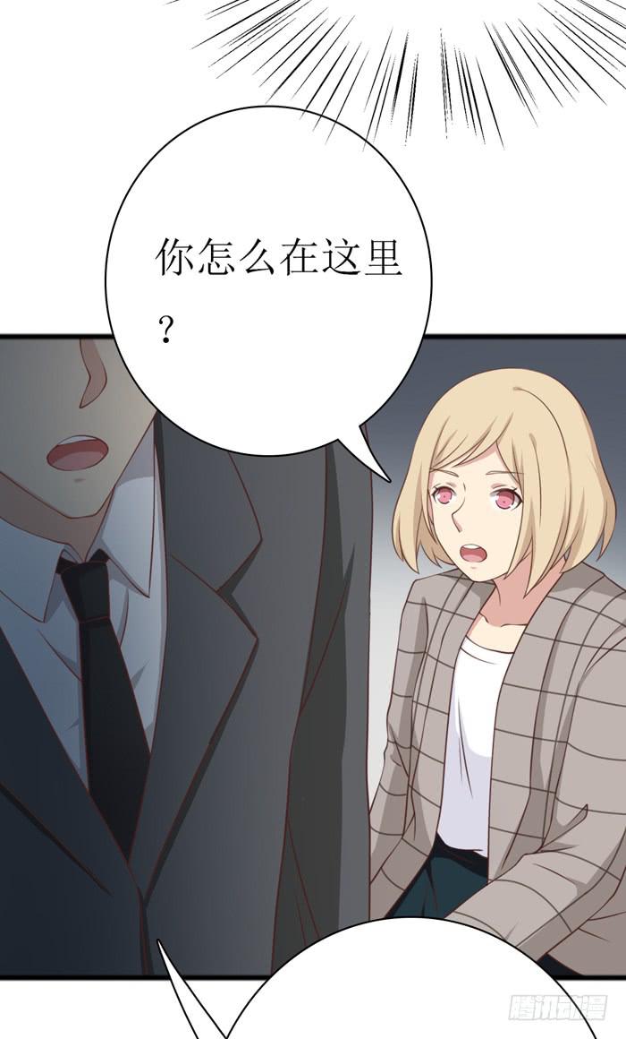 《缘来就在我身边》第108话 第33页