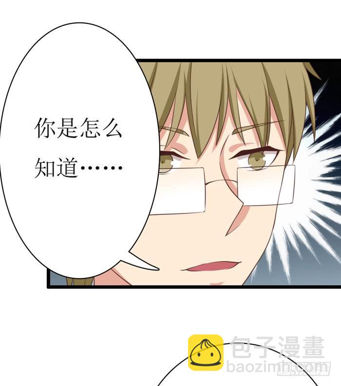 《缘来就在我身边》第108话 第50页