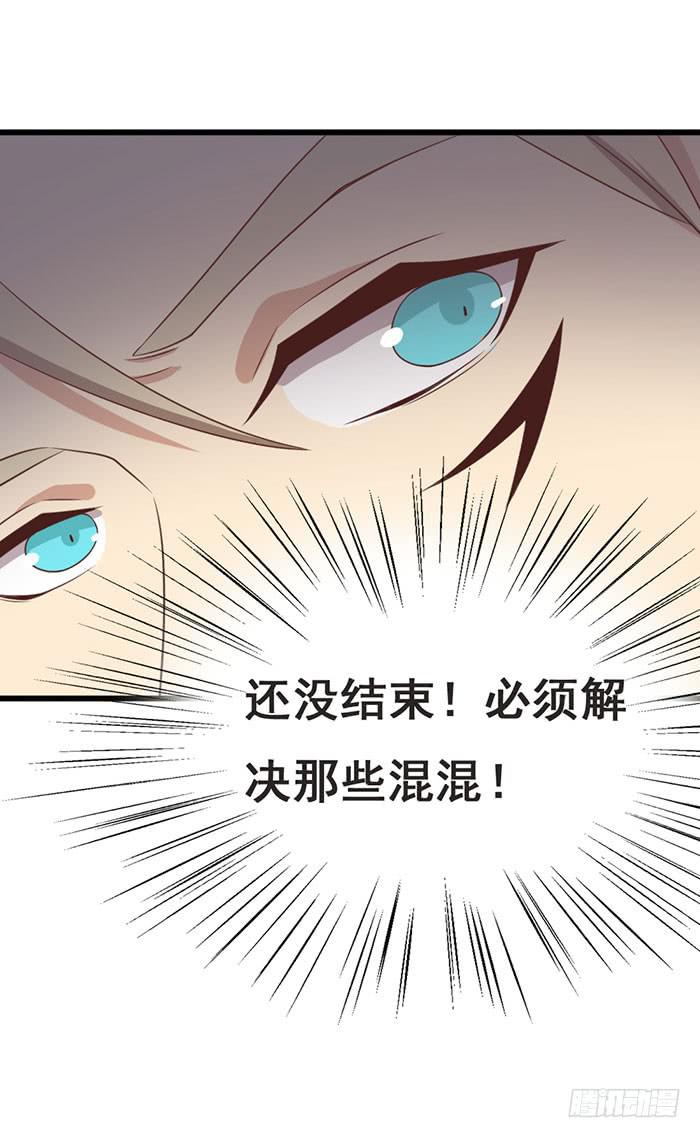 《缘来就在我身边》第109话 第34页