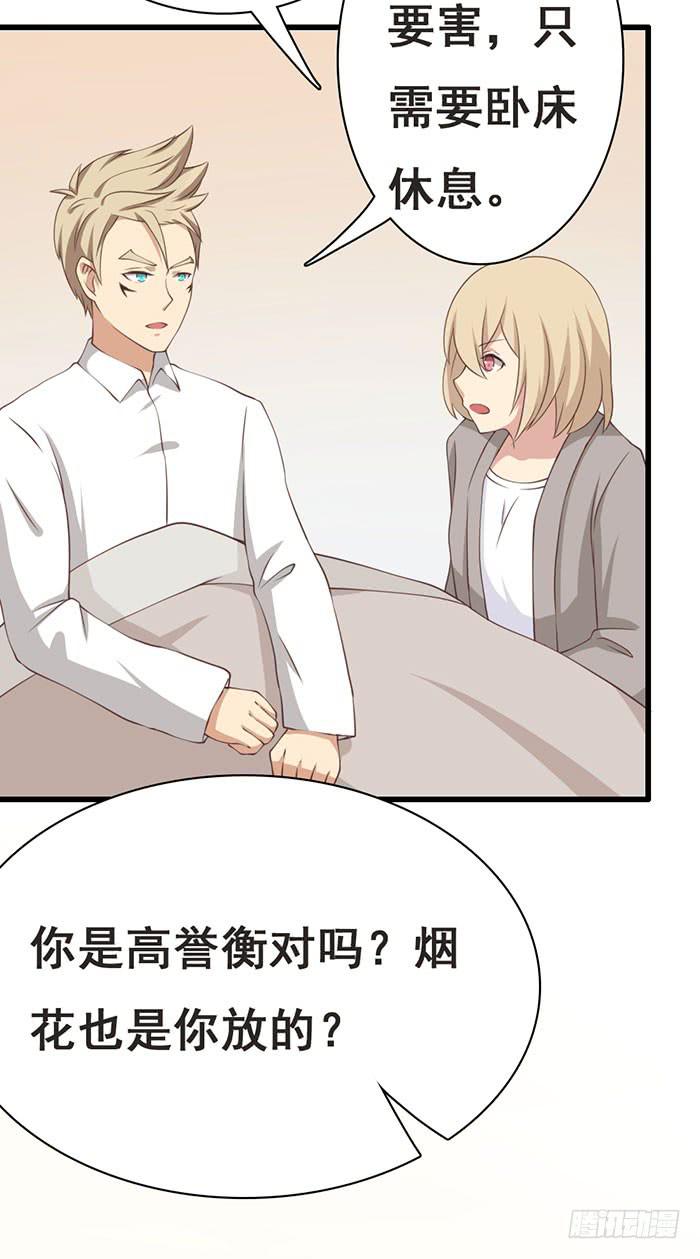 《缘来就在我身边》第109话 第46页
