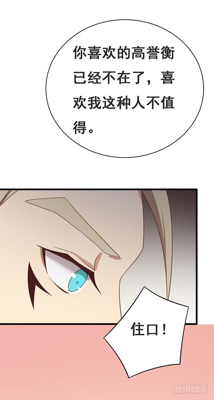 《缘来就在我身边》第109话 第50页