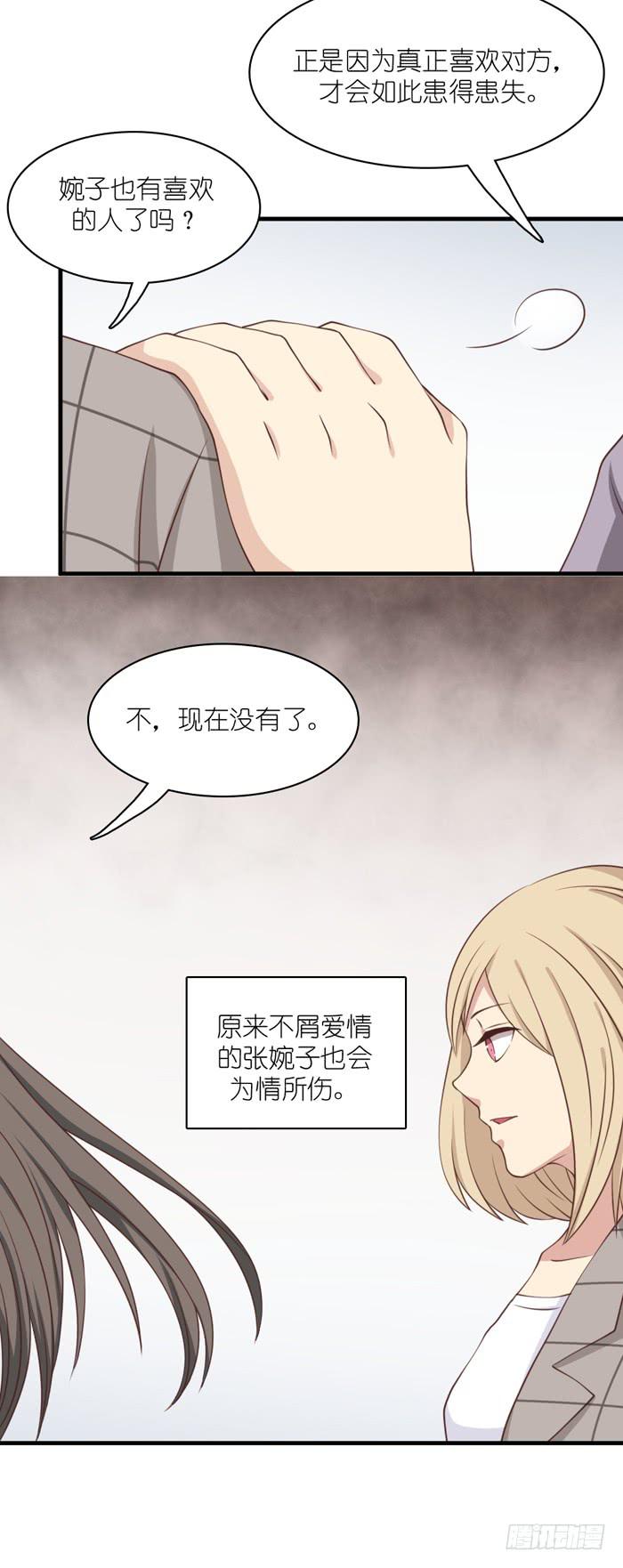 《缘来就在我身边》最终话 第10页