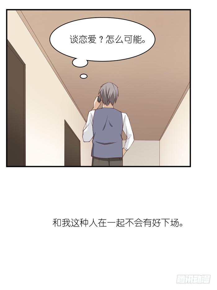《缘来就在我身边》最终话 第16页