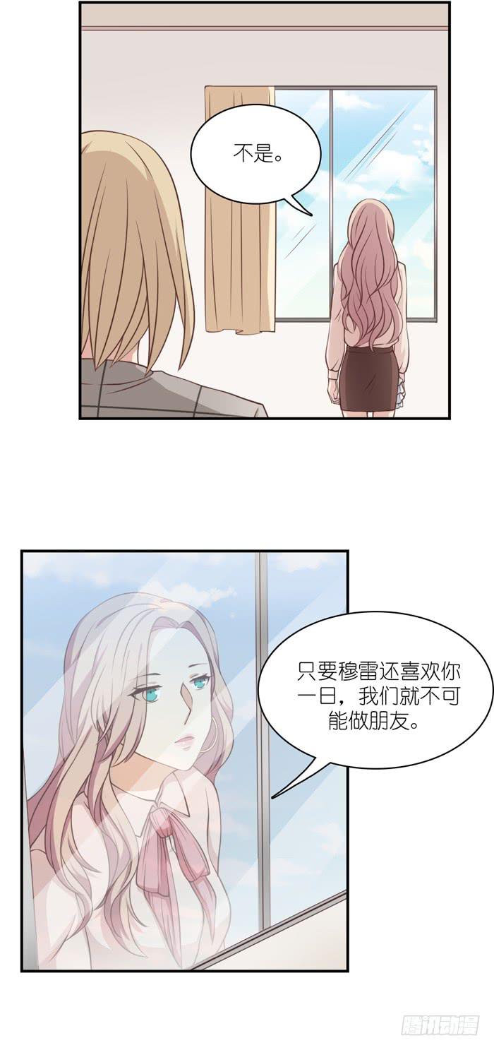 《缘来就在我身边》最终话 第24页