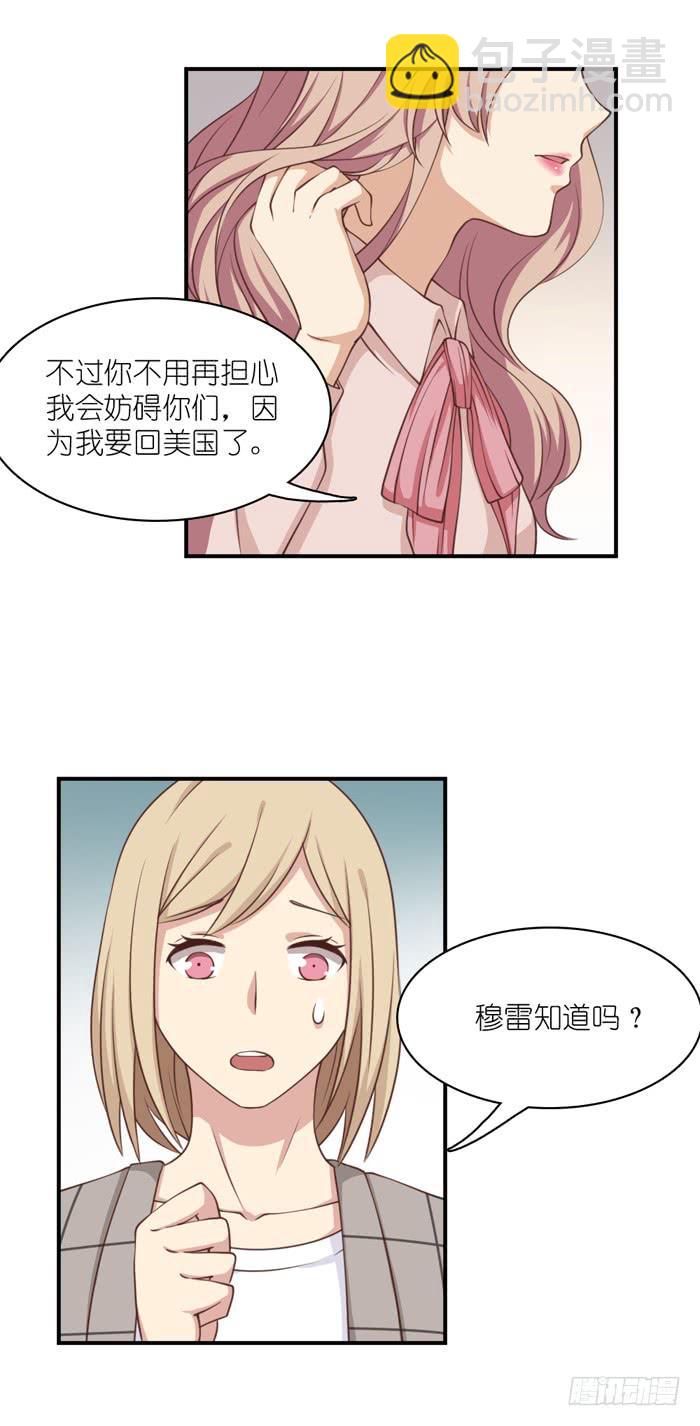 《缘来就在我身边》最终话 第25页