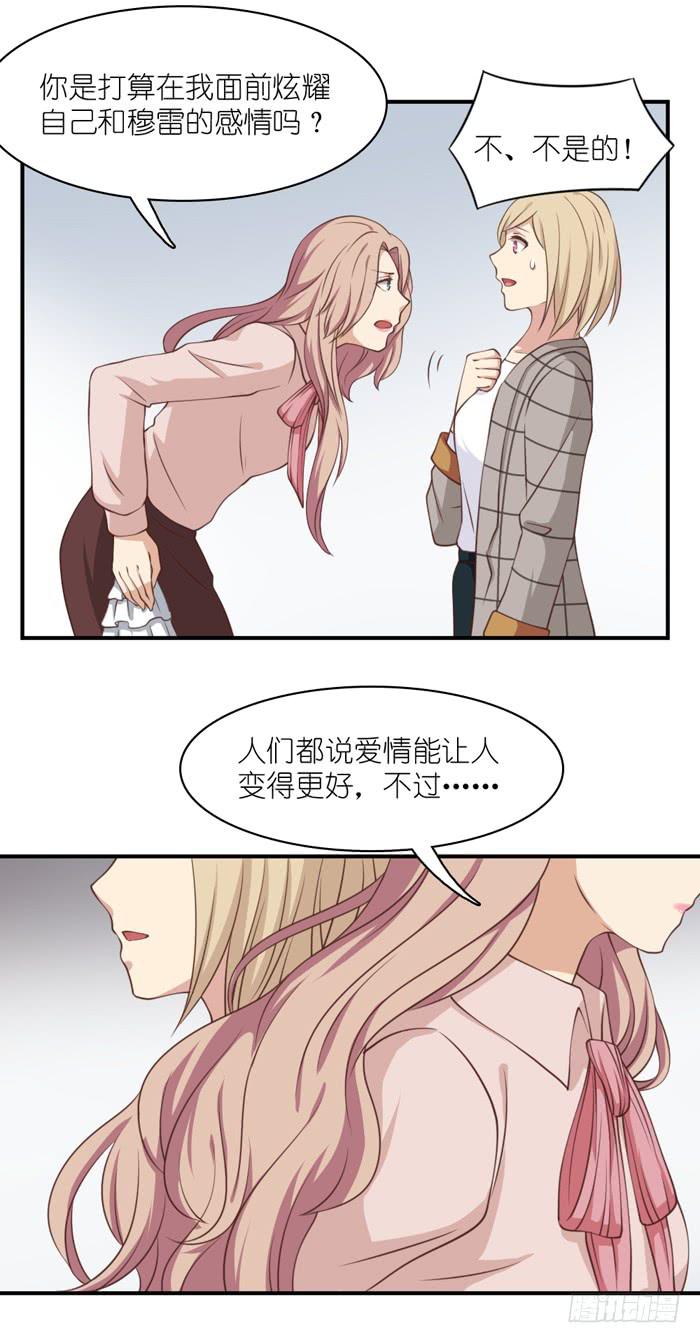 《缘来就在我身边》最终话 第26页