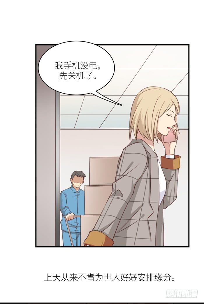 《缘来就在我身边》最终话 第36页