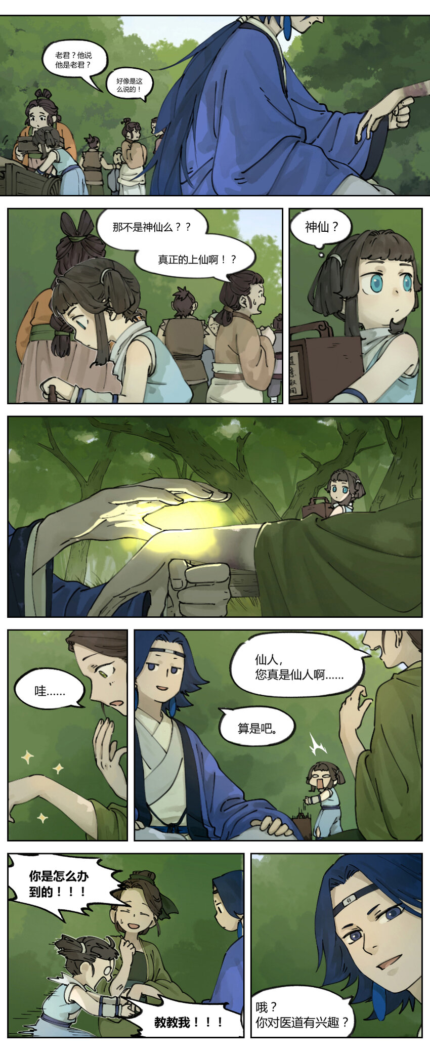 《罗小黑战记·蓝溪镇》002 老君 第1页