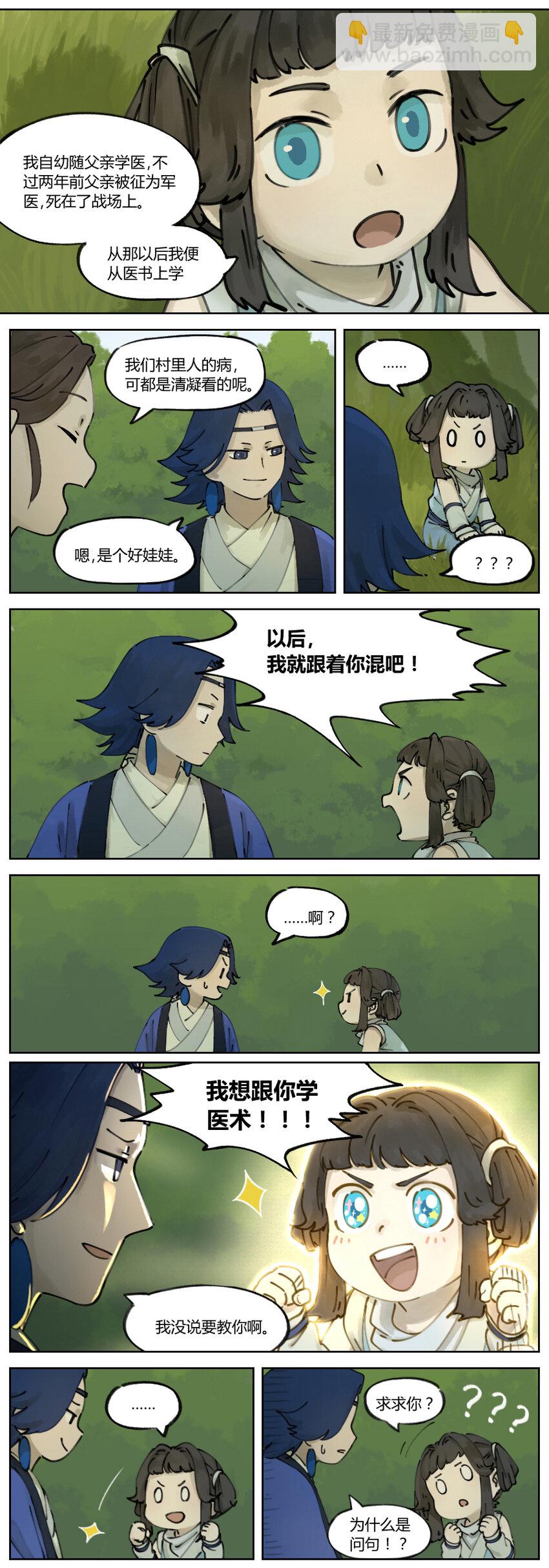 《罗小黑战记·蓝溪镇》002 老君 第2页