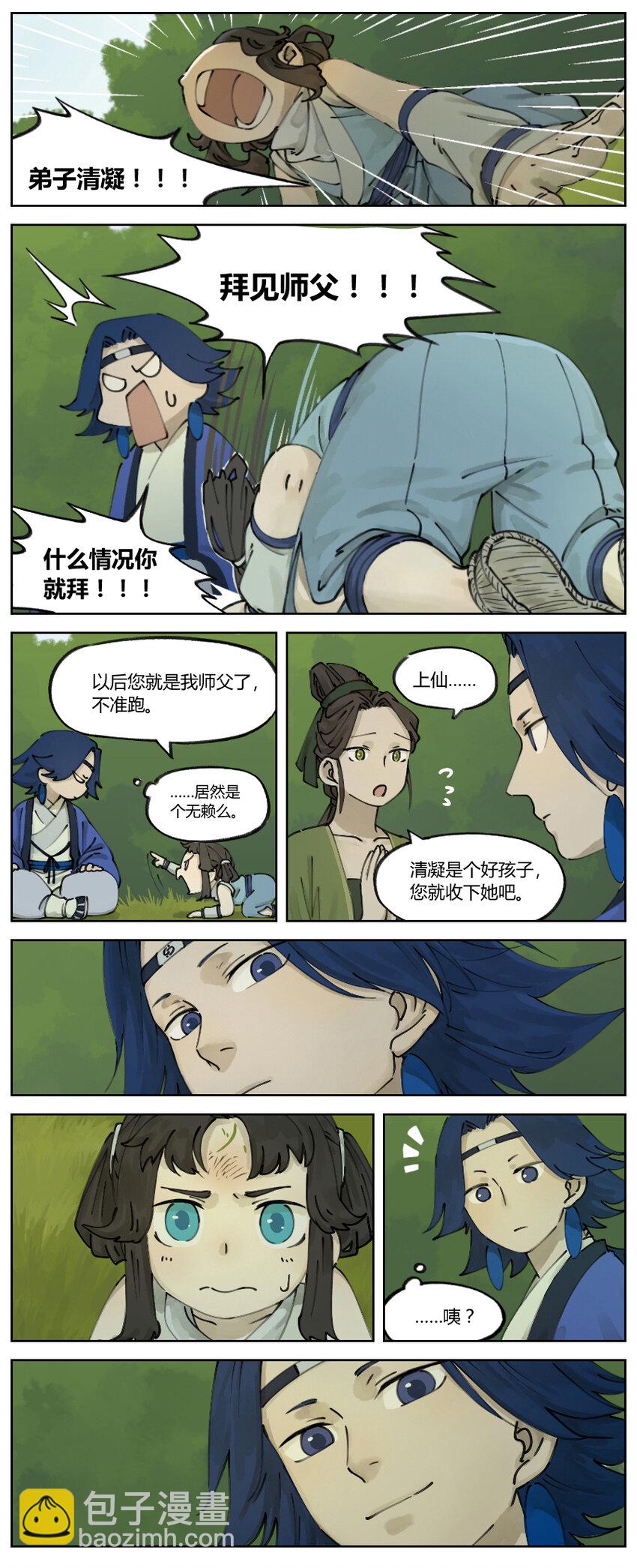 《罗小黑战记·蓝溪镇》002 老君 第3页