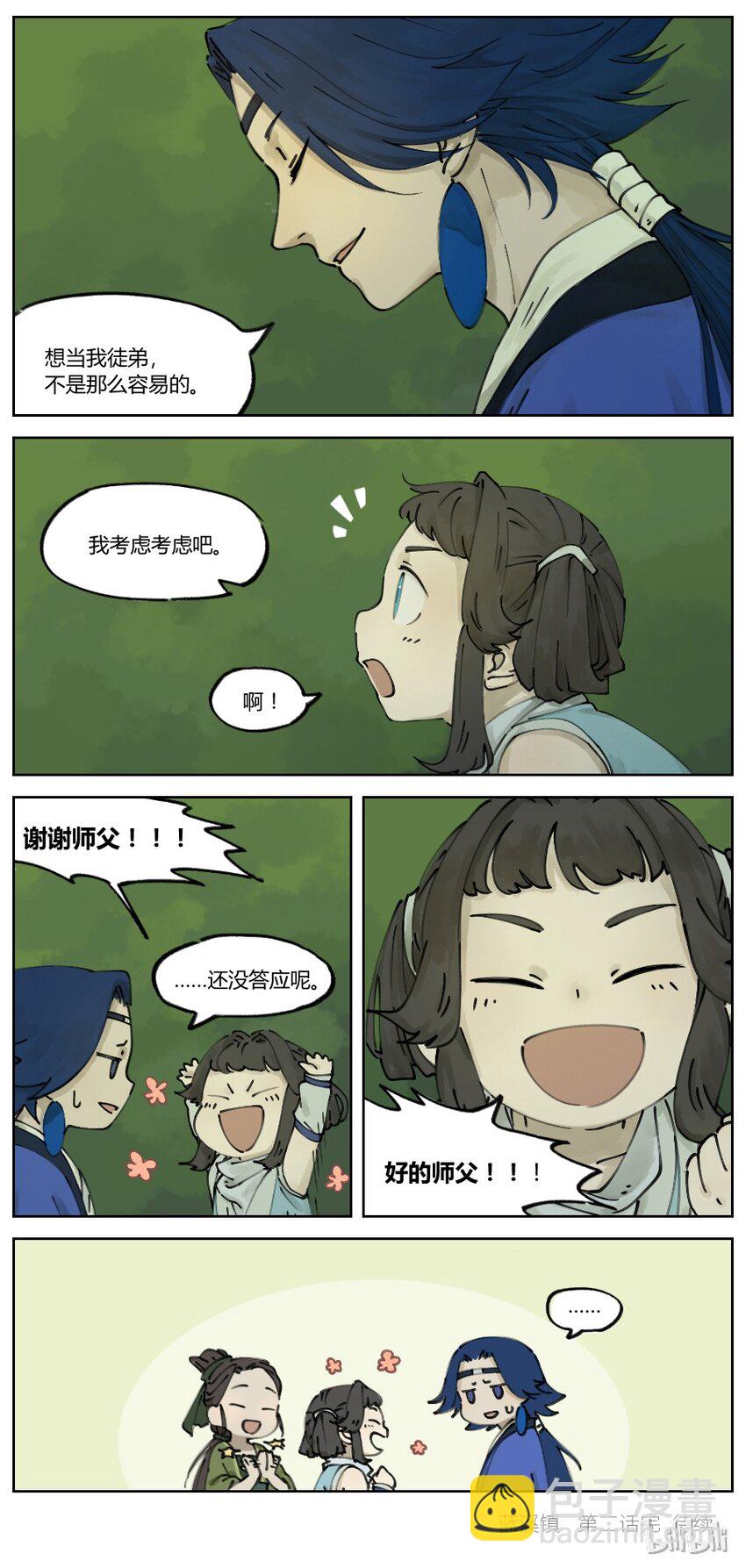 《罗小黑战记·蓝溪镇》002 老君 第4页