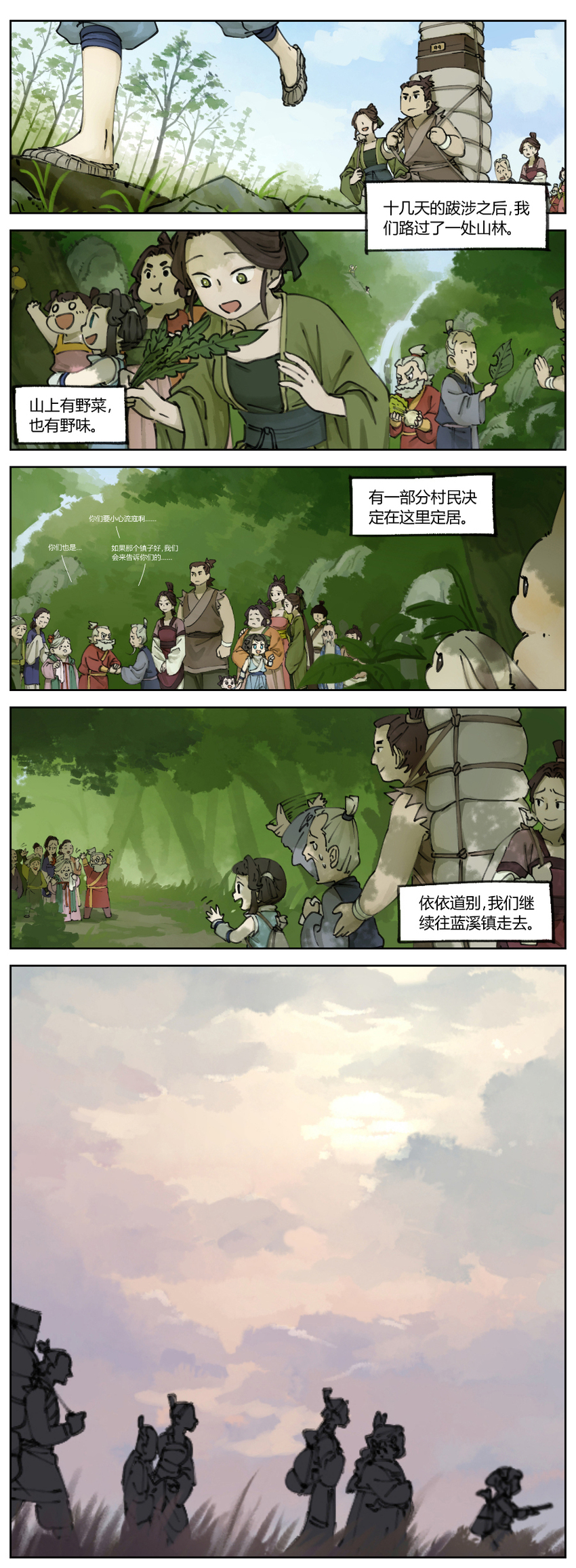 《罗小黑战记·蓝溪镇》004 玄离 第1页