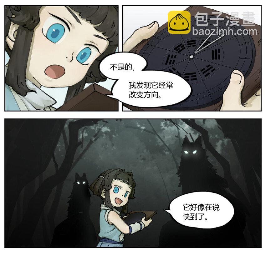 《罗小黑战记·蓝溪镇》004 玄离 第4页