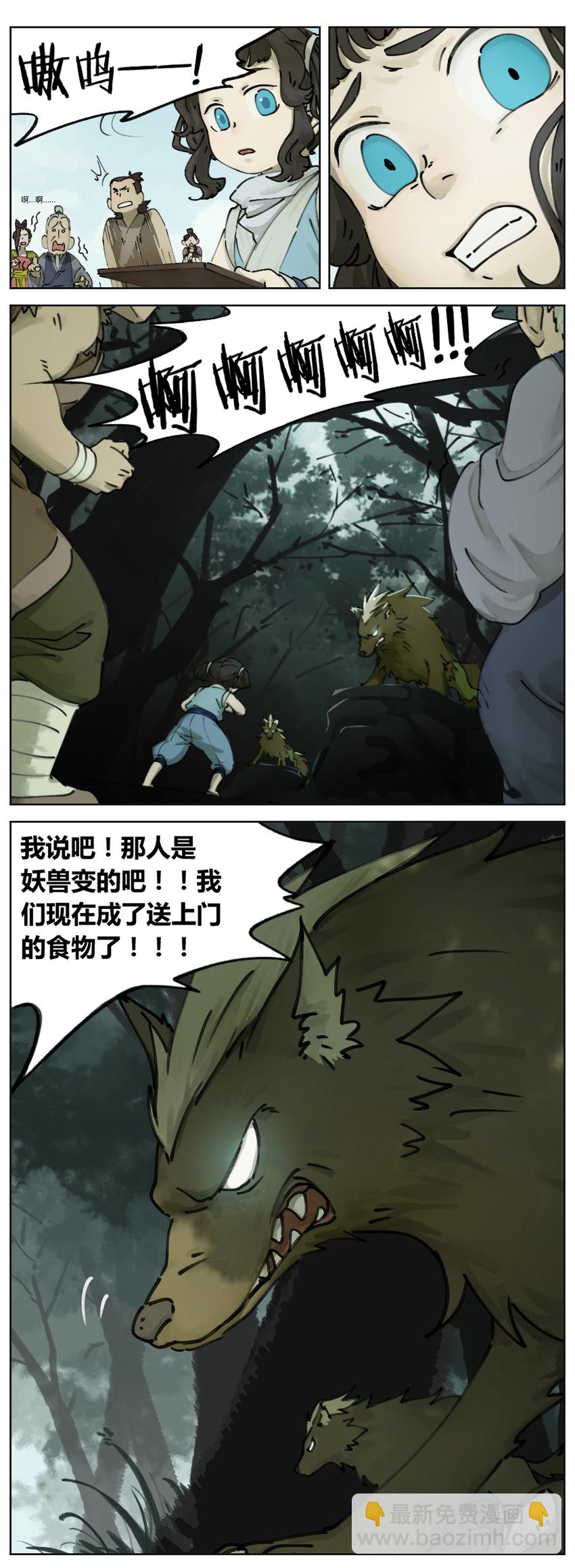 《罗小黑战记·蓝溪镇》004 玄离 第5页