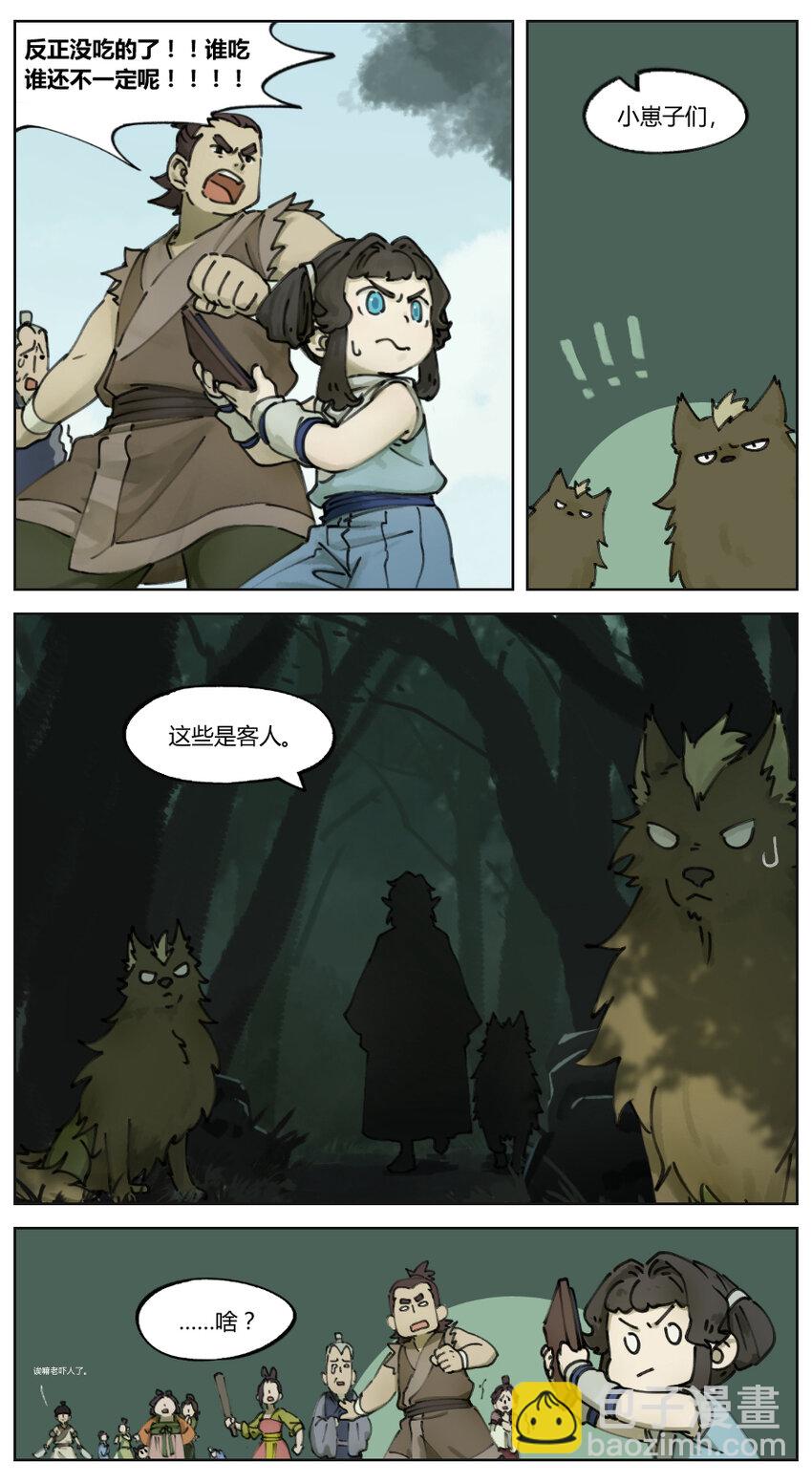 《罗小黑战记·蓝溪镇》004 玄离 第6页