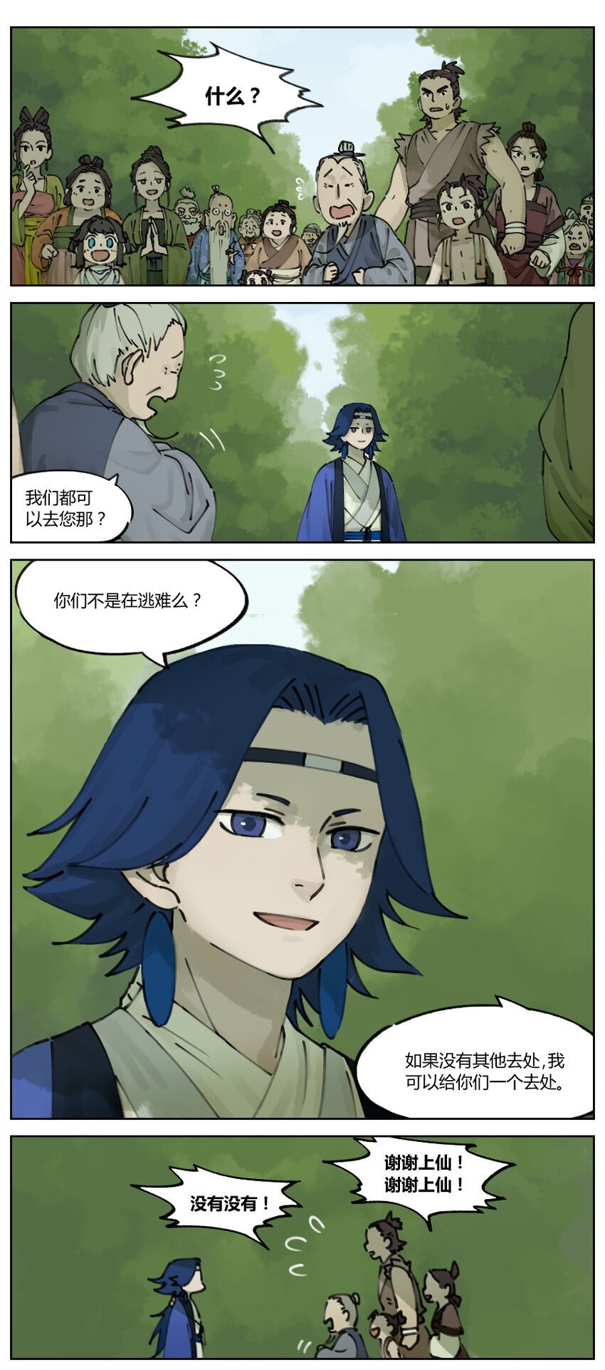 《罗小黑战记·蓝溪镇》003 暂别 第1页