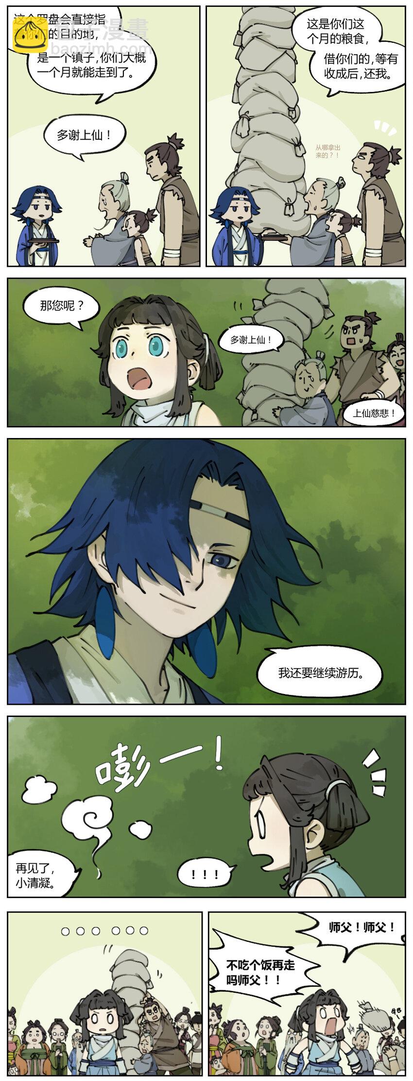 《罗小黑战记·蓝溪镇》003 暂别 第2页
