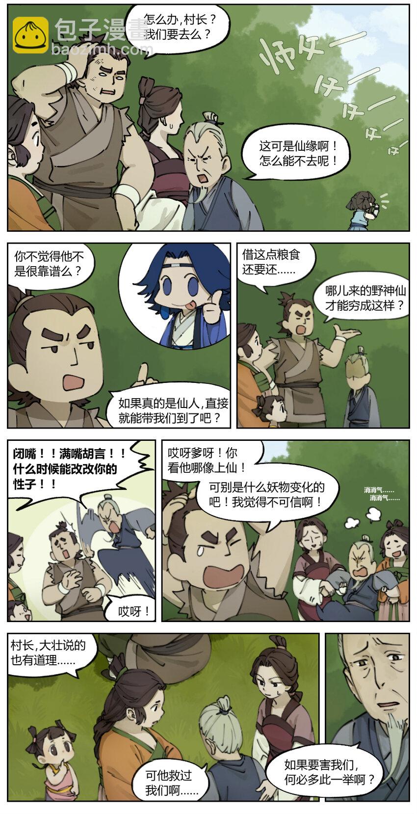 《罗小黑战记·蓝溪镇》003 暂别 第3页