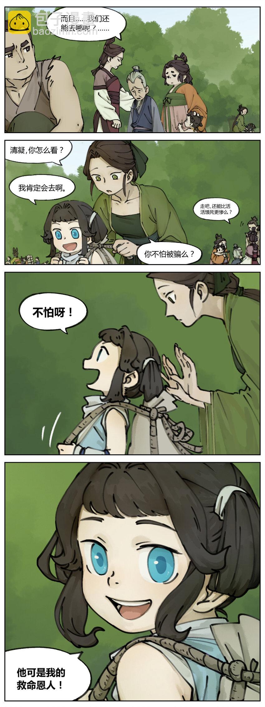 《罗小黑战记·蓝溪镇》003 暂别 第4页