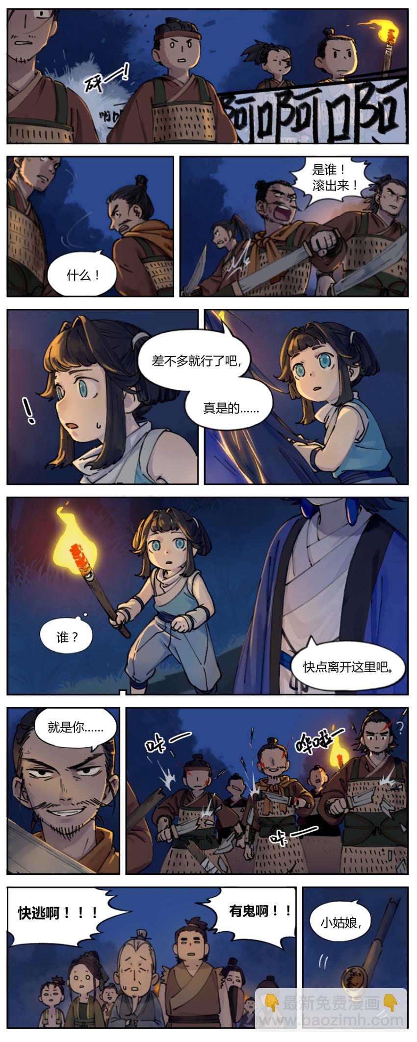 《罗小黑战记·蓝溪镇》001 清凝 第11页