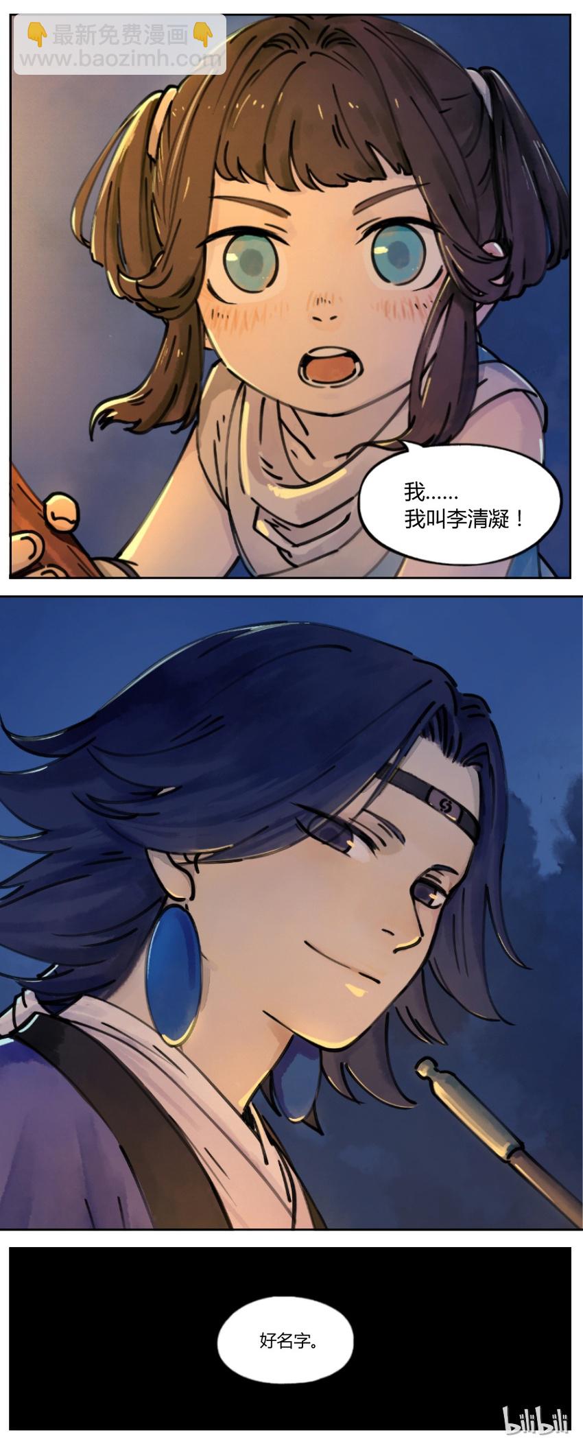 《罗小黑战记·蓝溪镇》001 清凝 第13页