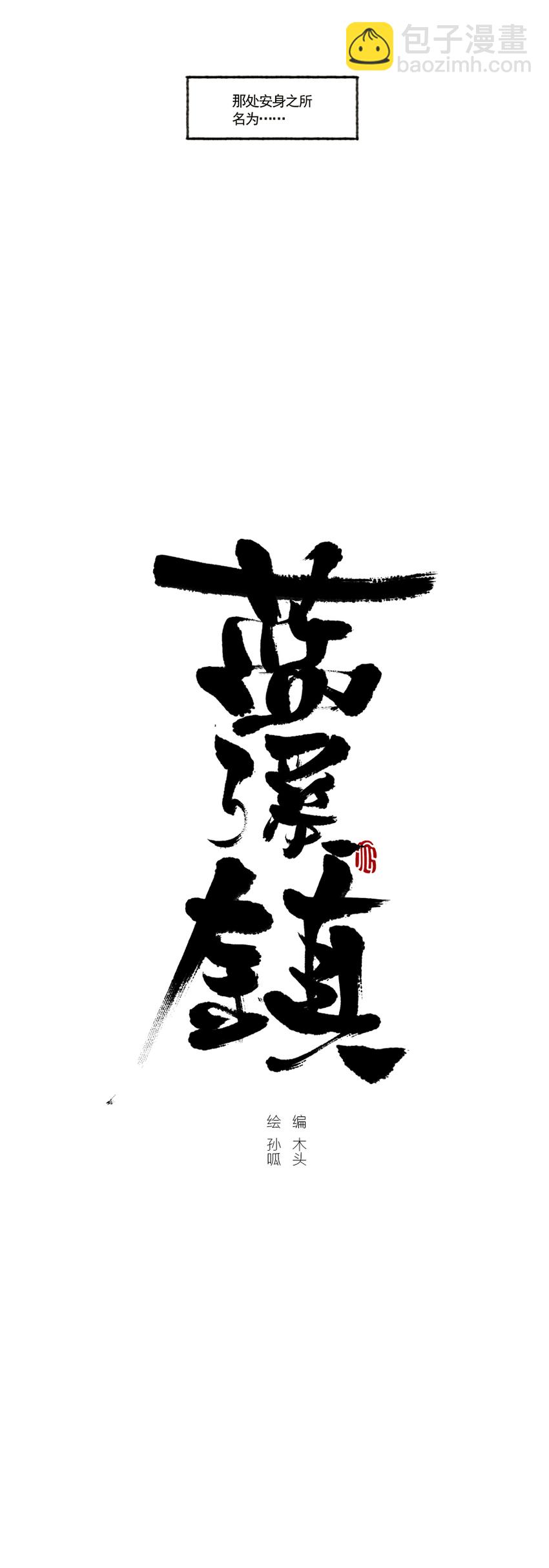 《罗小黑战记·蓝溪镇》001 清凝 第5页