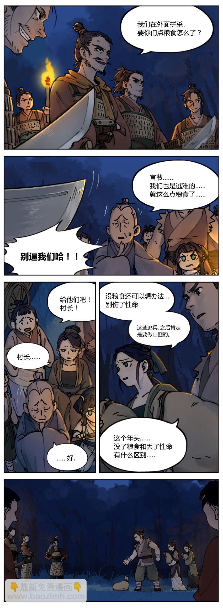 《罗小黑战记·蓝溪镇》001 清凝 第7页