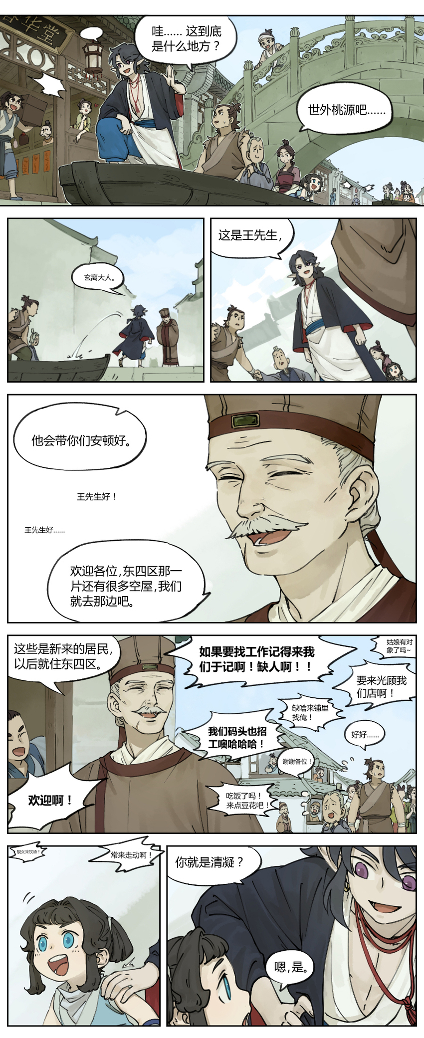 《罗小黑战记·蓝溪镇》005 约定 第1页