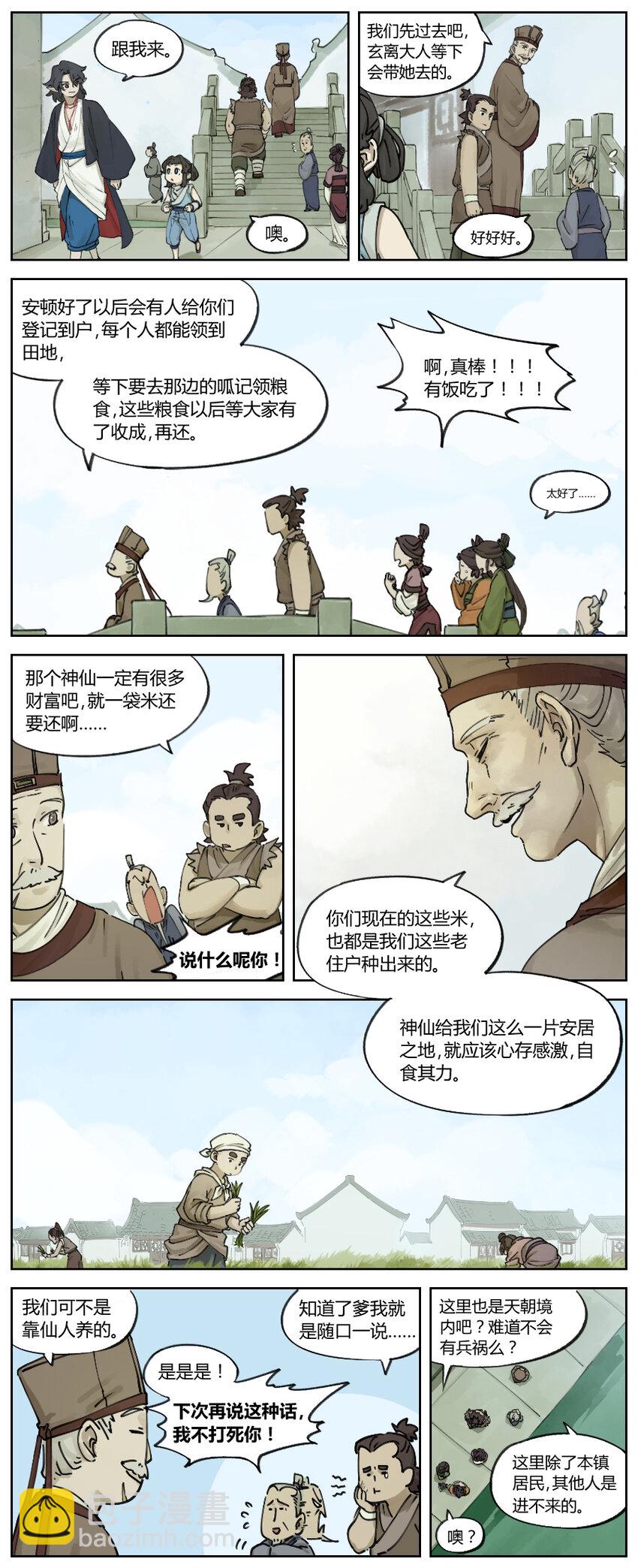 《罗小黑战记·蓝溪镇》005 约定 第2页