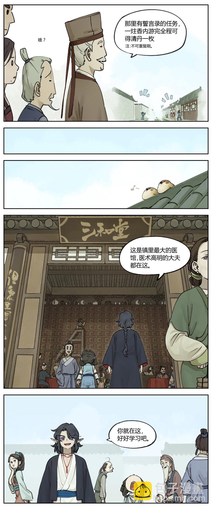《罗小黑战记·蓝溪镇》005 约定 第5页
