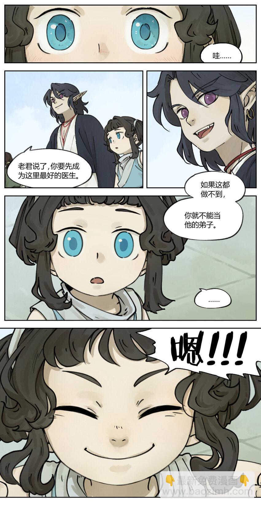 《罗小黑战记·蓝溪镇》005 约定 第6页