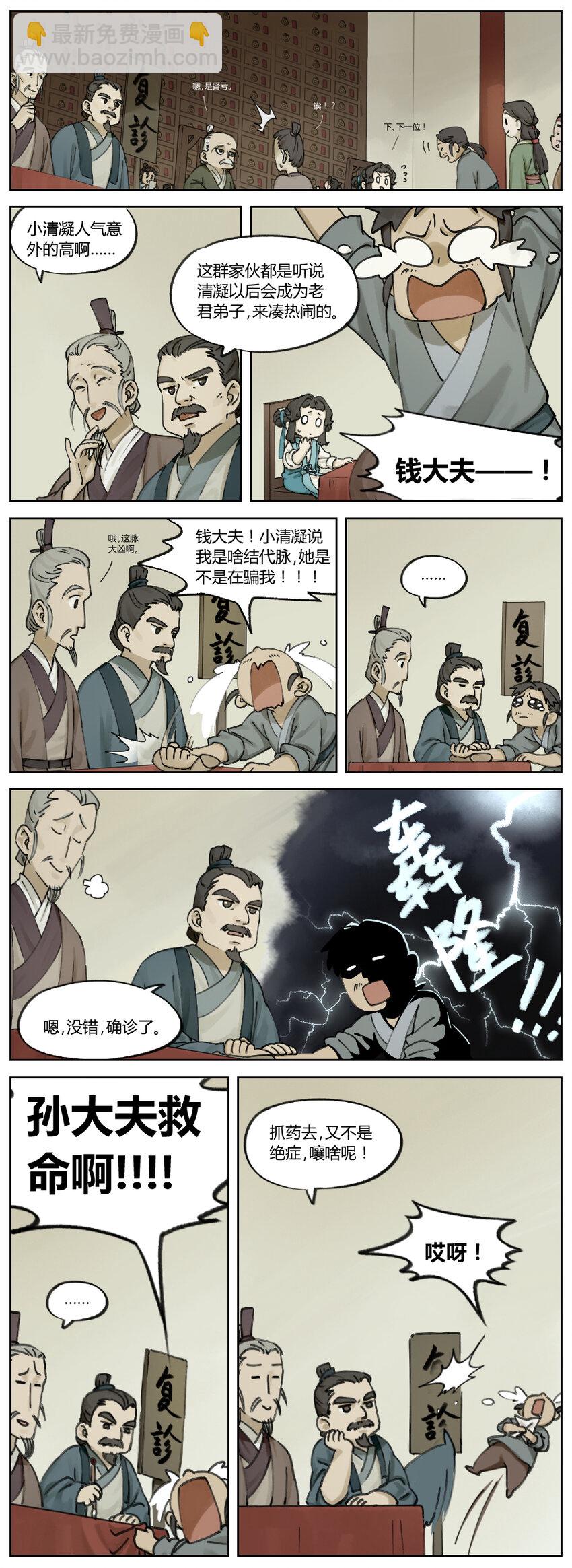 《罗小黑战记·蓝溪镇》006 日常 第2页