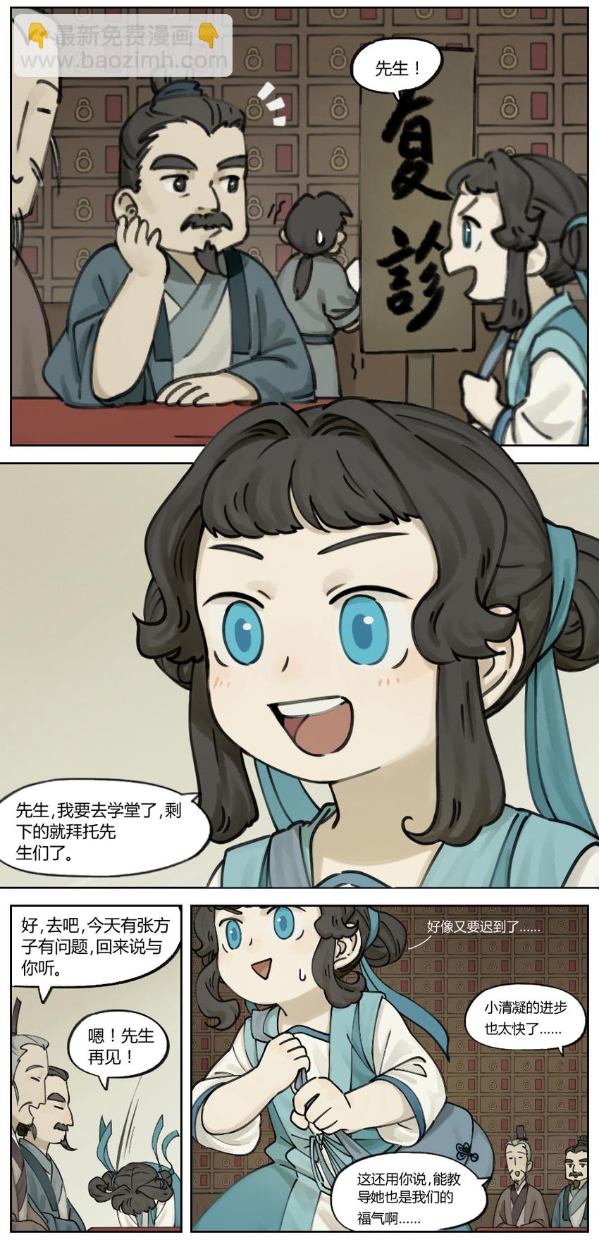 《罗小黑战记·蓝溪镇》006 日常 第3页