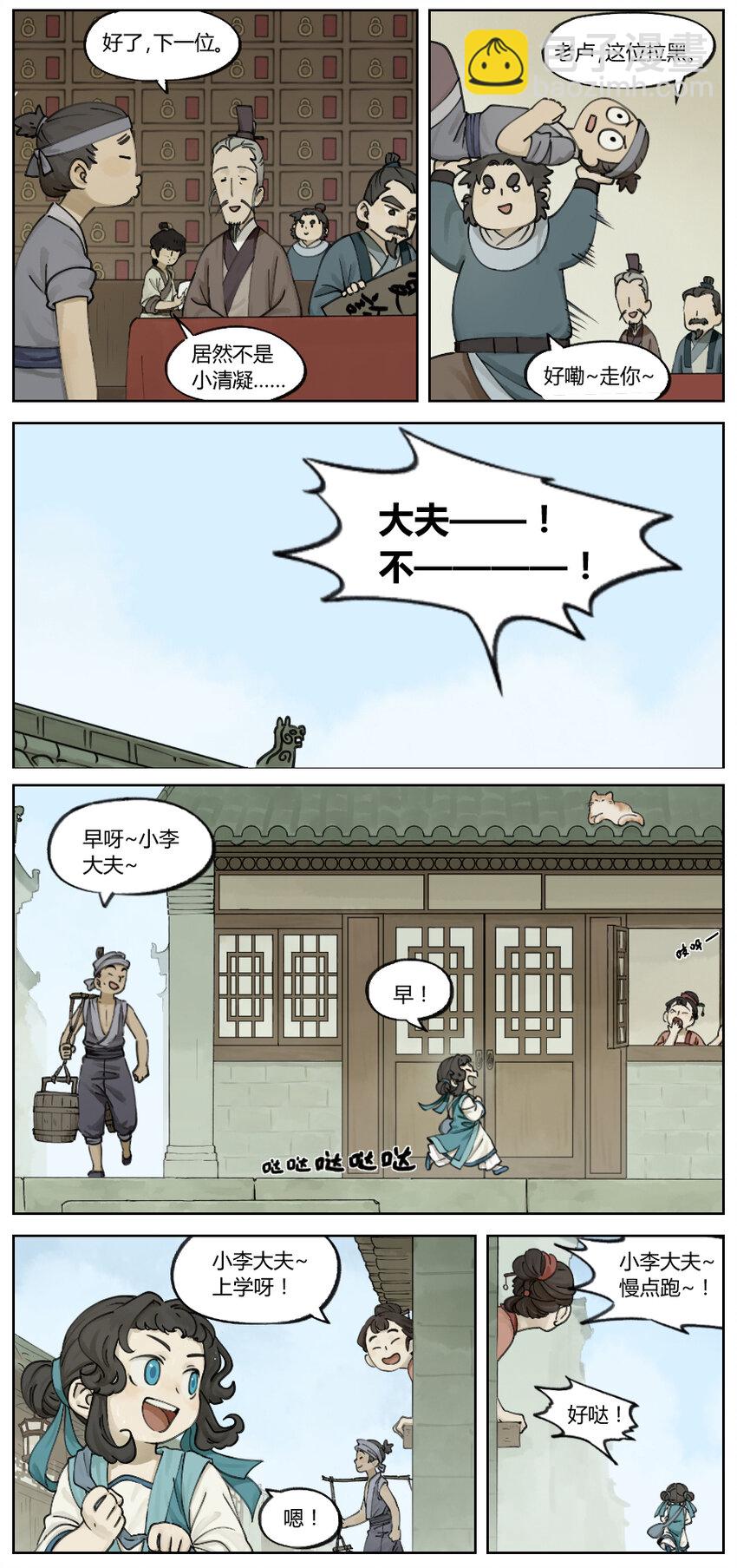 《罗小黑战记·蓝溪镇》006 日常 第4页