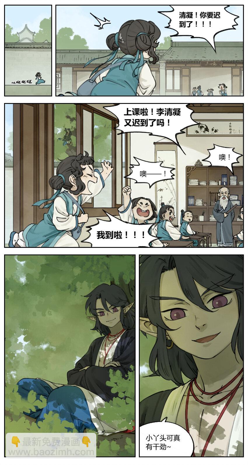 《罗小黑战记·蓝溪镇》006 日常 第5页