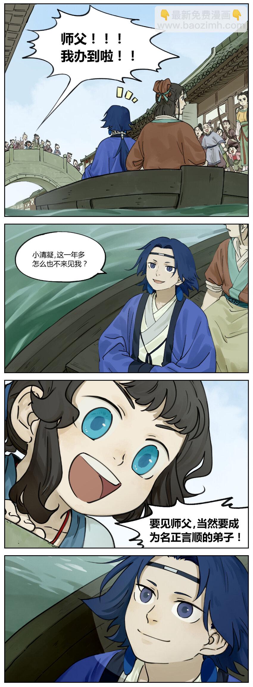 《罗小黑战记·蓝溪镇》008 拜师 第2页